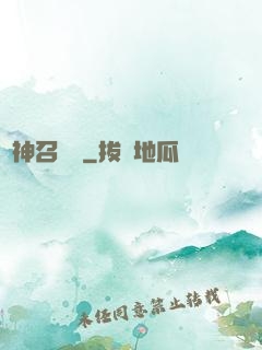 歐神召喚師