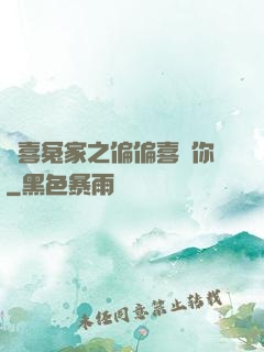 歡喜冤家之偏偏喜歡你