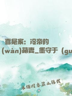 歡喜冤家：冷帝的億萬(wàn)萌妻