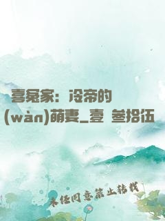 歡喜冤家：冷帝的億萬(wàn)萌妻