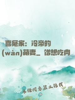 歡喜冤家：冷帝的億萬(wàn)萌妻