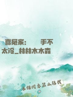 歡喜冤家：這個殺手不太冷