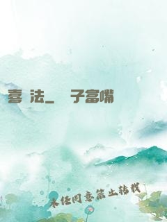 歡喜禪法