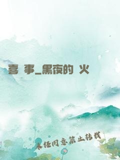 歡喜記事