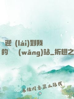 歡迎來(lái)到我的詭異網(wǎng)站