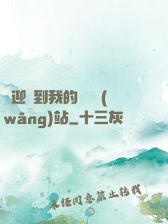 歡迎來到我的詭異網(wǎng)站