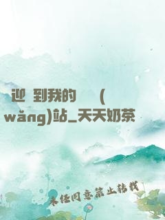 歡迎來到我的詭異網(wǎng)站