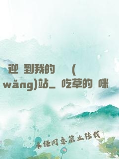 歡迎來到我的詭異網(wǎng)站