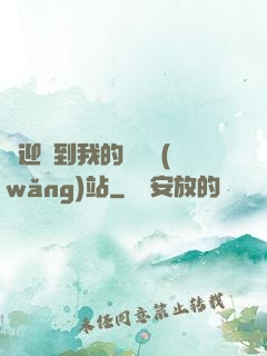歡迎來到我的詭異網(wǎng)站