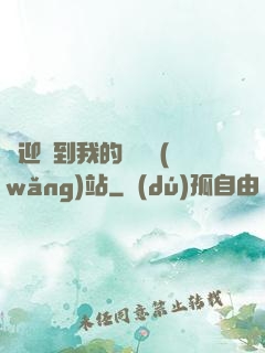歡迎來到我的詭異網(wǎng)站