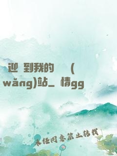 歡迎來到我的詭異網(wǎng)站