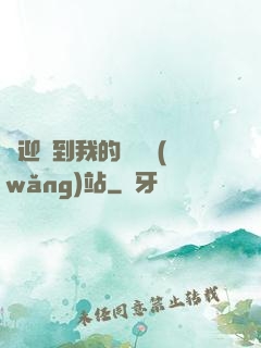 歡迎來到我的詭異網(wǎng)站