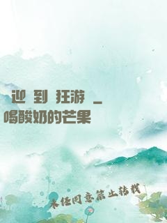 歡迎來到瘋狂游戲