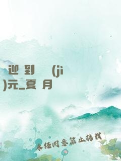 歡迎來到靈氣紀(jì)元