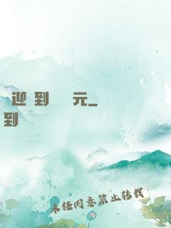 歡迎來到靈氣紀元