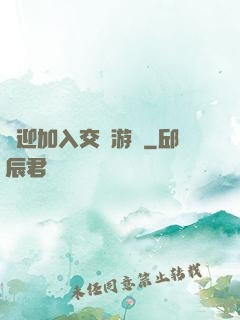 歡迎加入交換游戲
