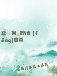 正氣沖宵