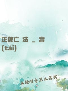 正牌亡靈法師