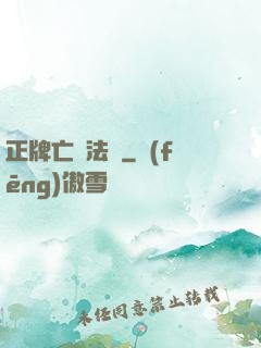 正牌亡靈法師