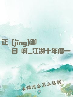 正經(jīng)御獸師誰寫日記啊