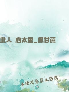 此人殺心太重