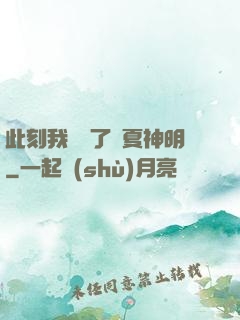 此刻我復蘇了華夏神明