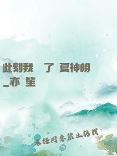 此刻我復蘇了華夏神明