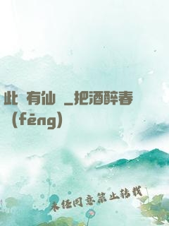 此處有仙氣