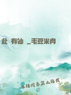 此處有仙氣