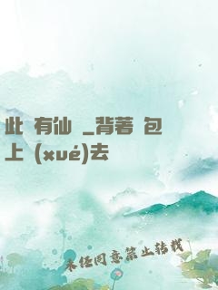 此處有仙氣