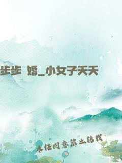 步步寵婚