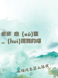 步步驚心續(xù)集