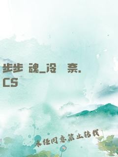 步步驚魂