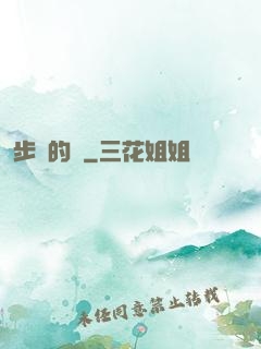 步羈的風