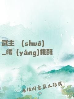 武主傳說(shuō)
