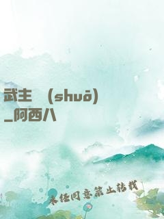 武主傳說(shuō)