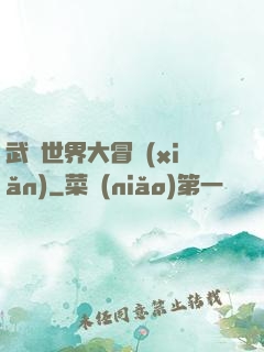 武俠世界大冒險(xiǎn)