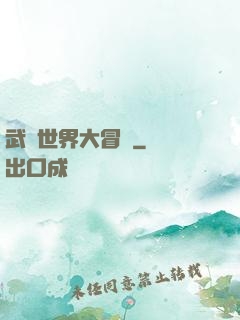 武俠世界大冒險