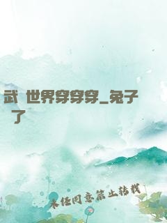 武俠世界穿穿穿