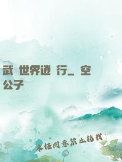 武俠世界逍遙行
