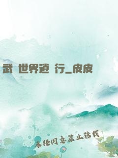 武俠世界逍遙行