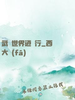 武俠世界逍遙行