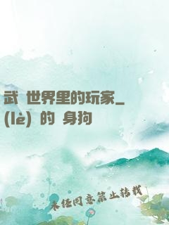 武俠世界里的玩家