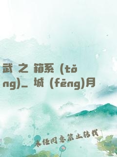 武俠之寶箱系統(tǒng)