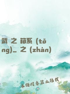 武俠之寶箱系統(tǒng)