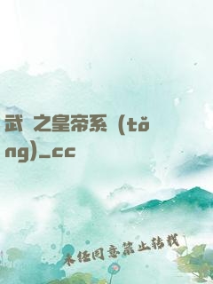 武俠之皇帝系統(tǒng)