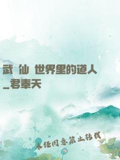 武俠仙俠世界里的道人