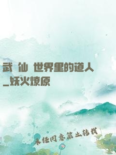 武俠仙俠世界里的道人