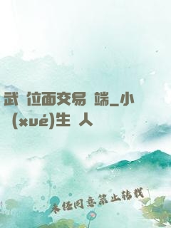 武俠位面交易終端