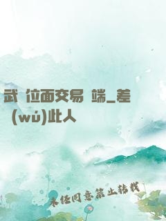 武俠位面交易終端